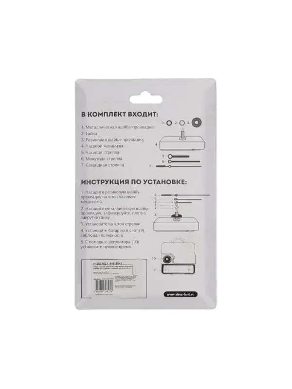 Часовой механизм со стрелками &laquo;Соломон-4&raquo;, плавный ход, шток 16 мм, стрелки 72/92/90 мм