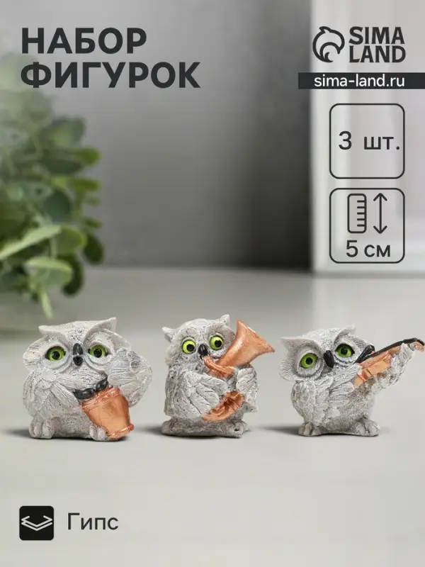 Набор фигурок гипс &laquo;Совы: музыкальное трио&raquo;, 3 шт., 5 см, серый