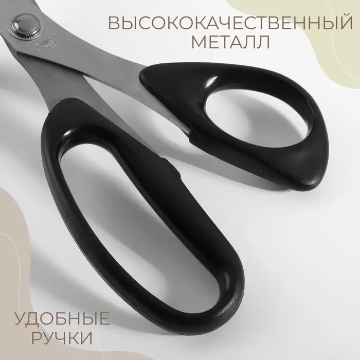Ножницы портновские, скошенное лезвие, 10'', 26 см, чёрные
