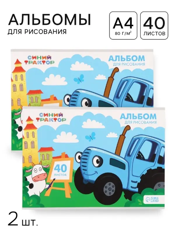 Альбом для рисования на скрепке, А4, 40 листов, 90 г/м&sup2;, 2 штуки, &laquo;Синий трактор&raquo;