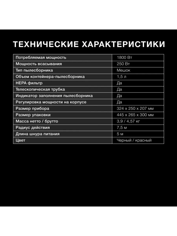Пылесос HYV-B1570 1,5 1800Вт красный Пылесос HYV-B1570 1,5 1800Вт красный