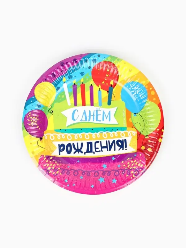 Тарелки одноразовые бумажные &laquo;С Днем Рождения!&raquo;, 18 см, 6 шт.