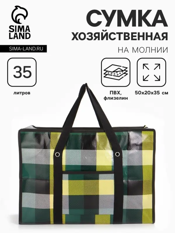 Сумка хозяйственная на молнии, 35 л, 50&times;20&times;35 см, чёрная/жёлтая