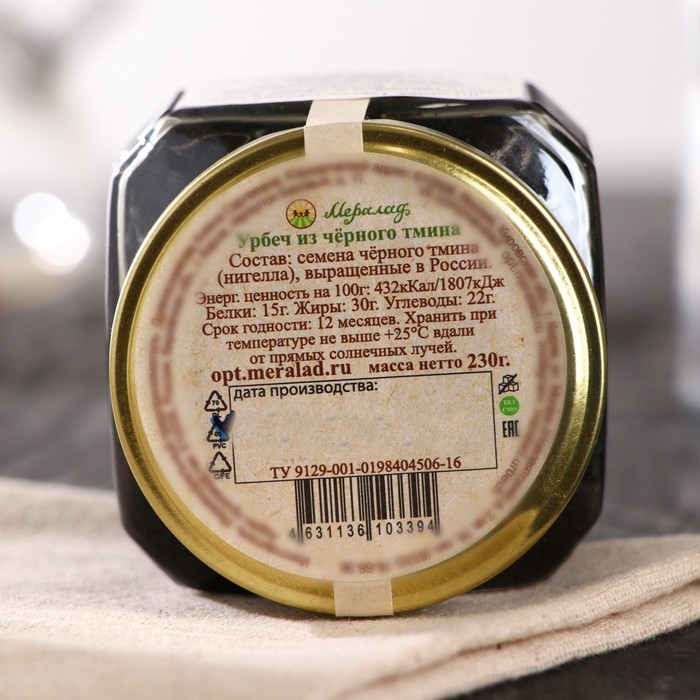 Урбеч из чёрного тмина, 230 г Урбеч из чёрного тмина, 230 г