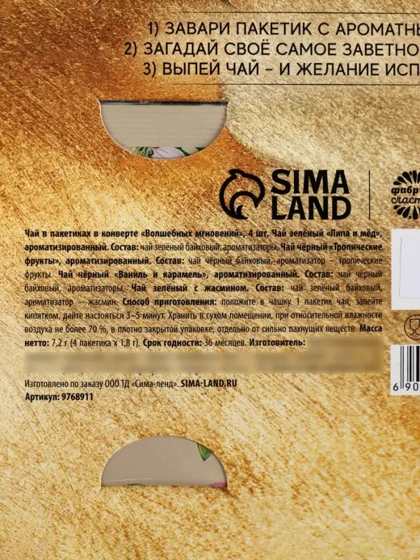 Чай в пакетиках &laquo;С Новым годом!&raquo; в конверте, 7.2 г (4 шт.&times;1.8 г)