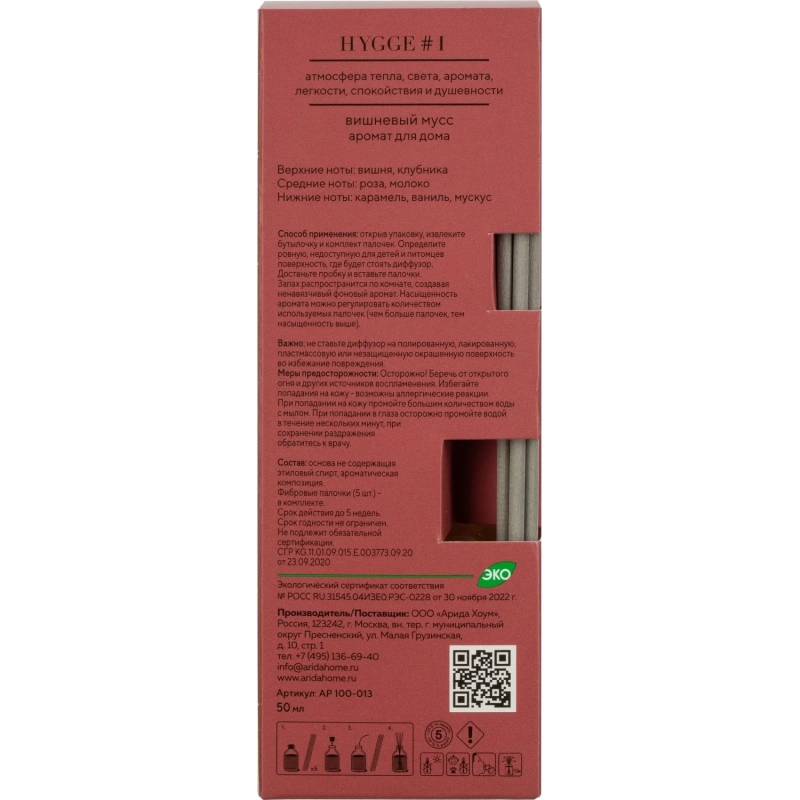 Аромадиффузор с палочками Hygge #1 Вишневый мусс 50 мл АР 100-013