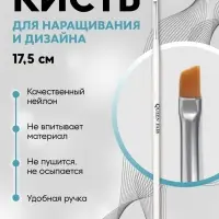 Кисть для наращивания и дизайна ногтей, скошенная, плоская, 17.5 см, 5×6 мм, белая