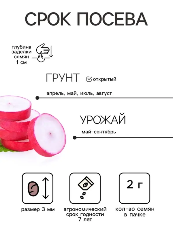Семена Редис "Белый завтрак", серия Ленивый огород, ц/п, 2 г