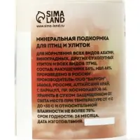 Минеральная подкормка &laquo;Пижон&raquo; для птиц и улиток, банка, 125 г