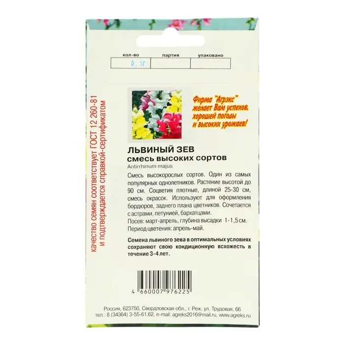 Семена цветов Львиный зев смесь высоких сортов, О, 0,1 г Семена цветов Львиный зев смесь высоких сортов, О, 0,1 г