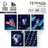 Тетрадь в клетку, 48 л., А5, на скрепке, блок №1 «Космос» МИКС Тетрадь в клетку, 48 л., А5, на скрепке, блок №1 «Космос» МИКС