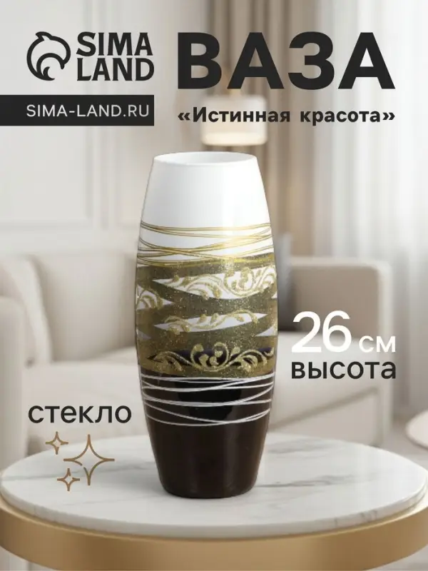 Ваза для цветов &laquo;Истинная красота&raquo;, d=7.5 см, 26&times;10 см, стекло, МИКС