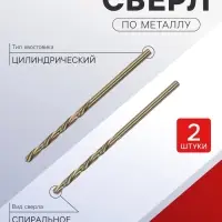 Сверло по металлу ТУНДРА, HSS-Co (5% кобальта), цилиндрический хвост., 2.5 мм, 2 шт.