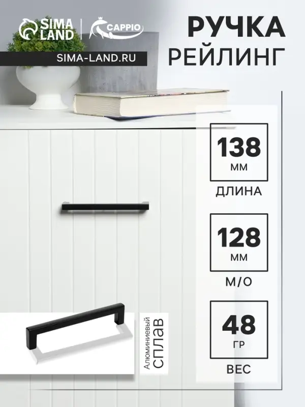 Ручка-скоба CAPPIO SQUARE RSC007, алюминий, м/о 128 мм, цвет черный