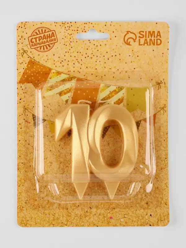 Свеча в торт юбилейная &laquo;Грань&raquo;, цифра 10, золотой металлик, 6.5 см