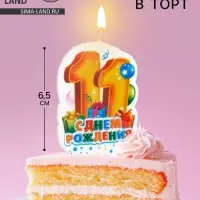 Свеча для торта цифра &laquo;С Днём Рождения&raquo; 11 красная, 6.5 см