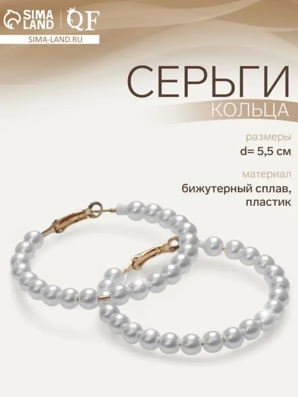 Серьги кольца с жемчугом QF &laquo;Нежность жемчуга&raquo;, d=5.5 см, белые в золоте