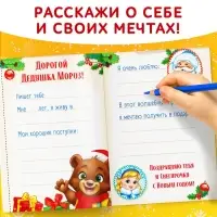 Книжка с наклейками "Письмо Деду Морозу", 12 стр.