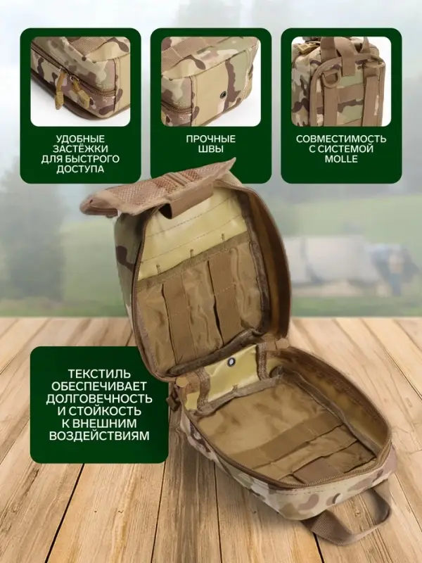 Аптечка тактическая-подсумок, отрывная, камуфляж мультикам, 15&times;20 см, бежевая