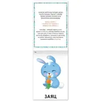 Книга по развитию речи &laquo;Изображалки&raquo;, 20 стр.