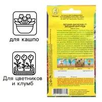 Семена Цветов Петуния "Джоконда", F1, 5 шт звездная, драже в пробирке,