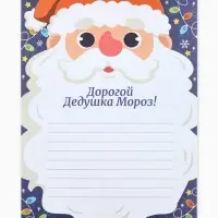 Письмо Деду Морозу «Дедушка Мороз и гирлянды»