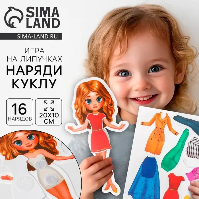 Игра на липучках &laquo;Модный стиль&raquo;