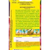 Семена цветов Петуния Конфетка F1 многоцветковая (драже в пробирке), Ц/П,7 шт. Семена цветов Петуния Конфетка F1 многоцветковая (драже в пробирке), Ц/П,7 шт.