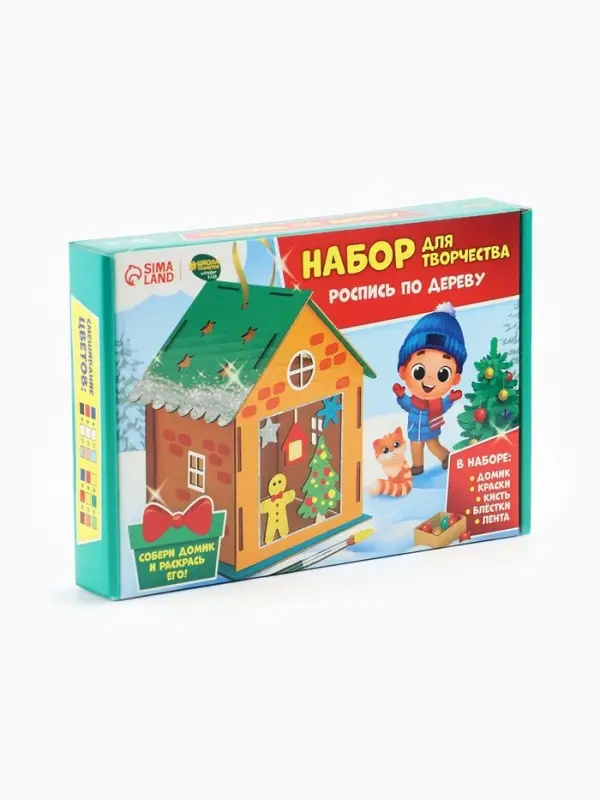 Роспись по дереву на новый год &laquo;Домик&raquo;, набор для творчества