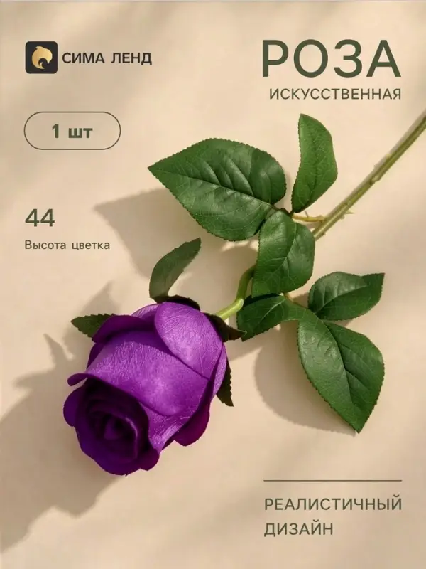 Цветы искусственные &laquo;Роза Натурэль&raquo;, 6&times;44 см, фиолетовые