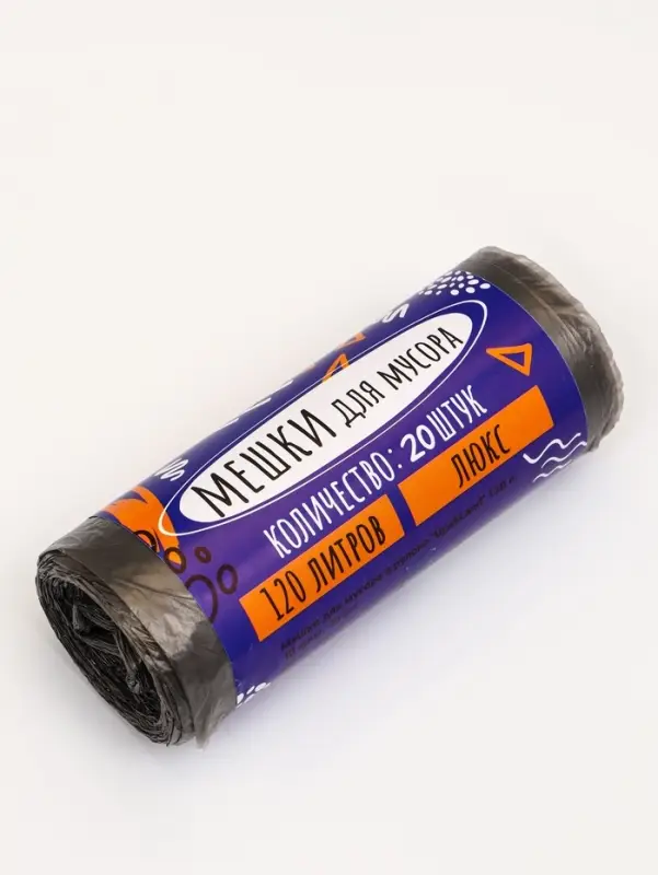 Мешки для мусора 120 л ПНД, 10 мкм, 20 шт. в рулоне, чёрные