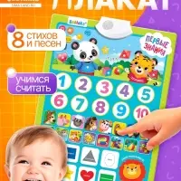 Обучающий плакат &laquo;Первые знания&raquo;, со звуком, работает от батареек