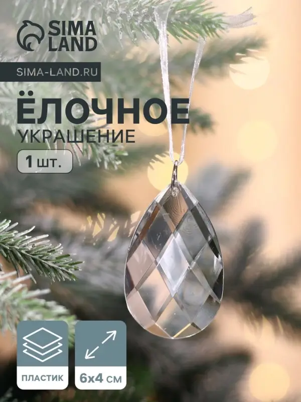 Ёлочная игрушка &laquo;Зимнее волшебство. Льдинка&raquo; капелька, 6&times;4 см, прозрачный