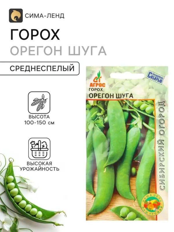 Семена Горох &laquo;Орегон Шуга&raquo;, 10 г, &laquo;Агрос&raquo;