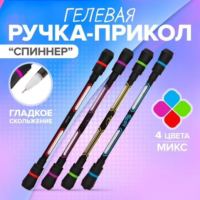 Ручка-прикол Calligrata &laquo;Спиннер&raquo;, гелевая, МИКС