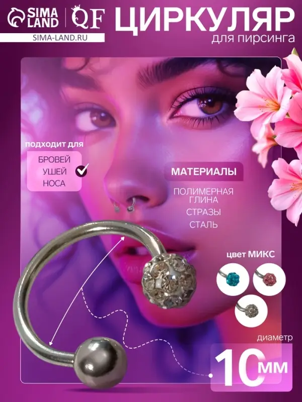 Пирсинг в бровь «Шамбала» d=10 мм, МИКС в серебре (неделимая фасовка 12 шт., цена за шт.) Пирсинг в бровь «Шамбала» d=10 мм, МИКС в серебре (неделимая фасовка 12 шт., цена за шт.)