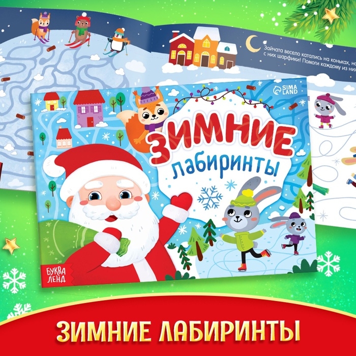 Подарок на Новый год для детей «Посылка от Дедушки Мороза», большой новогодний подарочный набор книг 12 шт., письмо деду морозу, адвент - бродилка, значки Подарок на Новый год для детей «Посылка от Дедушки Мороза», большой новогодний подарочный набор книг 12 шт., письмо деду морозу, адвент - бродилка, значки