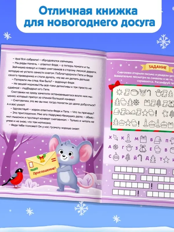 Книга "Детективное агентство "Снеговички""