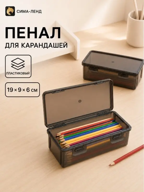 Пенал для карандашей пластиковый, тонированный, 19&times;9&times;6 см, серый