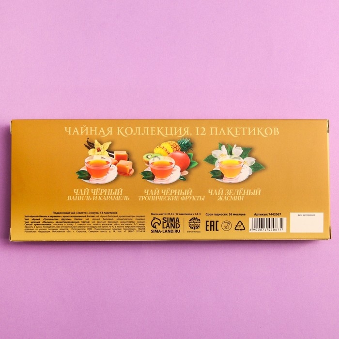 Чай подарочный «Золото» 3 вкуса, 12 пакетиков x 1,8 г. Чай подарочный «Золото» 3 вкуса, 12 пакетиков x 1,8 г.