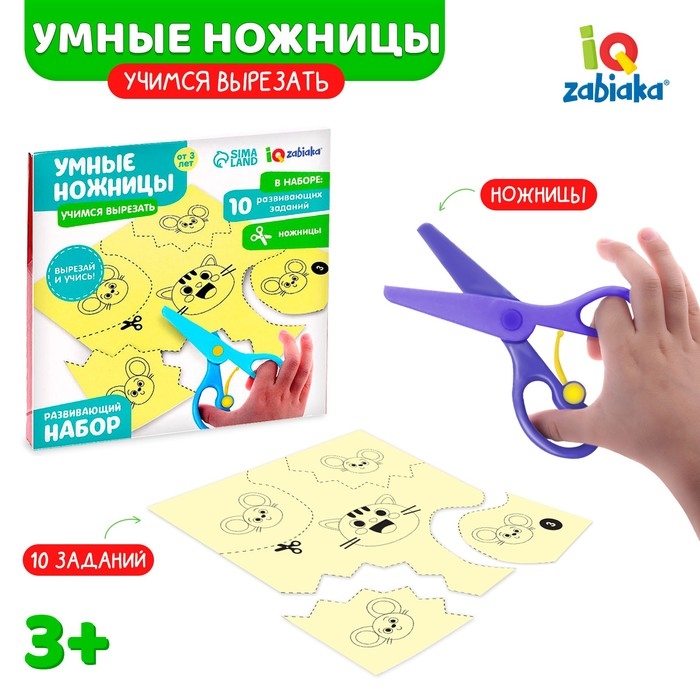 Развивающий набор «Умные ножницы, учимся вырезать», по методике Монтессори Развивающий набор «Умные ножницы, учимся вырезать», по методике Монтессори