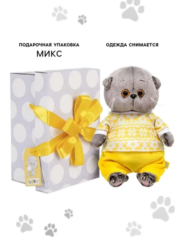 Мягкая игрушка &laquo;Басик Baby в зимней пижамке&raquo;, 20 см