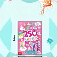 Альбом наклеек &laquo;Для девочек&raquo;, 250 наклеек, 8 стр.