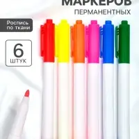 Маркеры перманентные по ткани &laquo;Многоцветье&raquo;, 6 шт.
