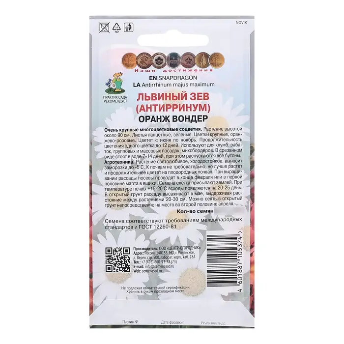 Семена цветов Львиный зев  Семена цветов Львиный зев "Оранж Вондер", 0,1гр.