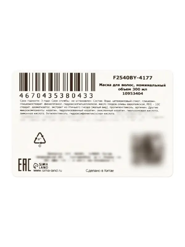 Маска для волос с аминокислотами, 300 мл