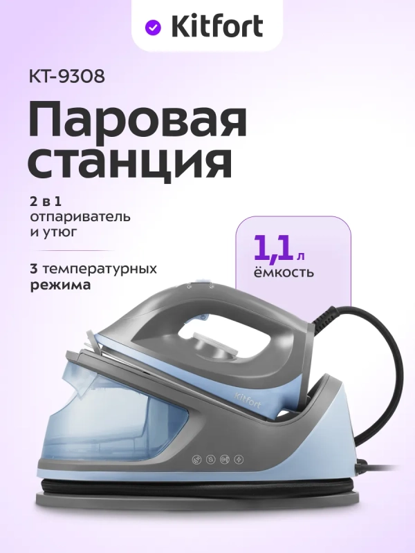 Утюг с парогенератором паровая станция для глажки КТ-9308 Утюг с парогенератором паровая станция для глажки КТ-9308