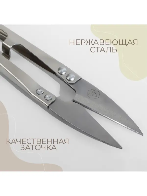 Ножницы для обрезки ниток &laquo;Премиум&raquo;, стальные, 10.8 см, цвет серебряный