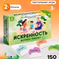 Настольная игра Dream Makers &laquo;Искренность. Вопрос ребёнку&raquo;
