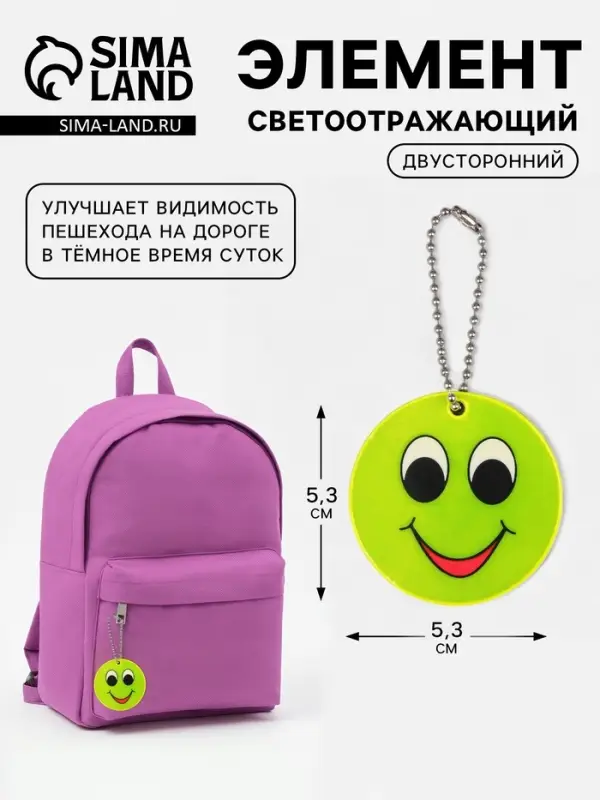 Светоотражающий элемент &laquo;Смайлик с большими глазами&raquo;, двусторонний, d=5.3 см, жёлтый